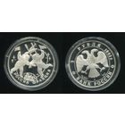Россия. 3 рубля (1993, серебро, PROOF) [Космонавты Россия Франция]