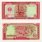 Камбоджа. 50 риелей (образца 1979 года, P32, aUNC)