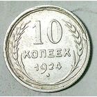 РАСПРОДАЖА!!! - СССР 10 копеек 1924 год  (серебро)