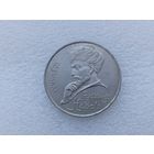 1 рубль СССР