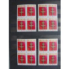 Продажа коллекции с 1 рубля! Чистые почтовые марки РБ в квартблоках.