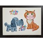 Власов Поздравляем 1985 чистая открытка СССР