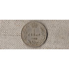Сербия 1 динар 1925/(Oct)