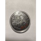 80 лет победы. 1 рубль