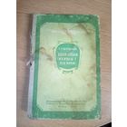 Т.Г.Шэучэнка"Выбраныя вершы i паэмы 1948г"\17