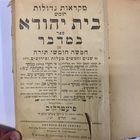 Иудаика. 1920 год. Тора. Пятикнижие Моисея. Книга Чисел. Бемидбар. Бе-мидбар. Хумеш. Chumesz Bejs Jehuda. Cederbauma w Piotrkowe