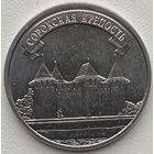 Приднестровье 3 рубля 2025 г. Древние крепости на Днестре. Сорокская крепость