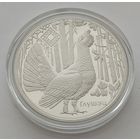 Заказник Котра. Глухарь, 20 рублей 2018 Серебро