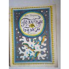 Голубые белки