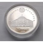 Содружество Независимых государств 15 лет 2006г 20 рублей.