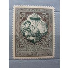 Продажа коллекции с 1 рубля! Почтовые марки Российской империи, выпуск 21 зуб. 11 1/2