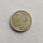 Казахстан 20 тенге 1997 г.