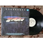 Виниловая пластинка ПРОВИНЦИЯ.