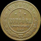 1 копейка 1908, С 1 Рубля!