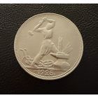 Полтинник 1925 г. П Л.  (1)  Серебро. ЛЮКC