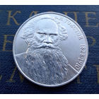 1 рубль 1988 г. Толстой #07