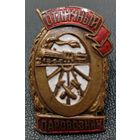 Знак в тяжелом металле - Отличный паровозник. МПС. Сохран