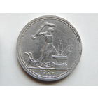 СССР 50 копеек 1926г.