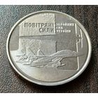 Украина 10 гривен, 2020 Воздушные Силы Вооруженных Сил Украины    ( 1-13-4 )