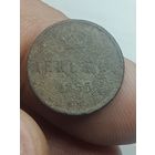 Российская империя Денежка 1855 года .
