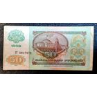 50 рублей 1992 серия ГГ 5947572