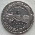 Сирия 50 пиастров 1976 г. ФАО. Плотина на реке Евфрат