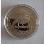1 рубль птушка года "Звычайны салавей"