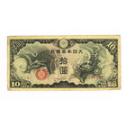 10  иен Япония редкая