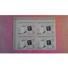 Россия, 2015. Квартблок "175-летие первой марки".