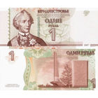 Приднестровье 1 Рубль 2007 UNC П2-263