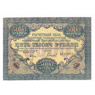 5000 рубле 1919 года