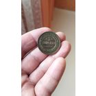 3 копейки 1915 г. Россия.