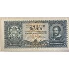 Банкнота 10 миллионов пенго 1945 год. Венгрия. С рубля без МЦ.