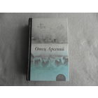 Отец Арсений. Под редакцией протоиерея В. Воробьева. Издание 6-е. М. Эксмо - Издательство Православного Свято-Тихоновского Богословского иниверситета. 2014г.