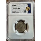 1 крона 1916 Австрия слаб MS64