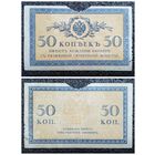 50 копеек Россия обр. 1915 г.