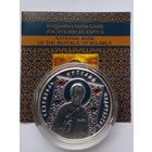 10 рублей 2008 г. Святитель Николай Чудотворец.