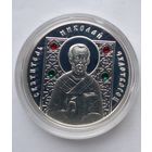 10 рублей 2008 г. Святитель Николай Чудотворец.