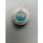 ЗНАЧОК НЕСТРОВСКИЙ БЕЛГОРОД