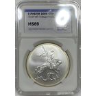 3 рубля 2009 Россия MS 69 Георгий Победоносец