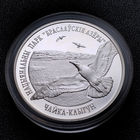 Чайка–клыгун, Национальный парк Браславские озера. 2003. 20 рублей. Cеребро. Капсула, сертификат.