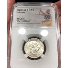 Крона 1915 Австро-Венгрия ms 65 яркий штемпельный блеск!