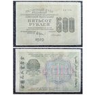500 рублей СССР 1919 г.