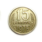 15 копеек 1976
