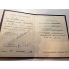 Удостоверение БССР 1952г\2