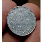 20 копеек 1915 (1)