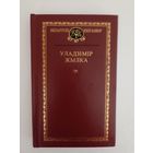 Уладзімір Жылка. Выбраныя творы. серыя Беларускі кнігазбор