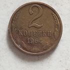 2 копейки 1964 г.
