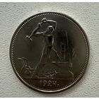 Полтинник СССР 1924 год. Т.Р.