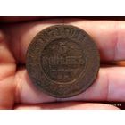 5 копеек 1875